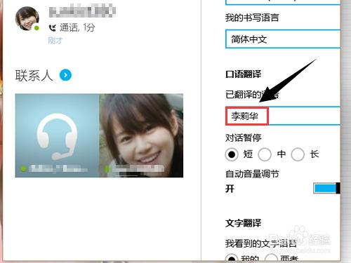 skype翻譯預覽版怎麼設定翻譯語言,和視訊通話?