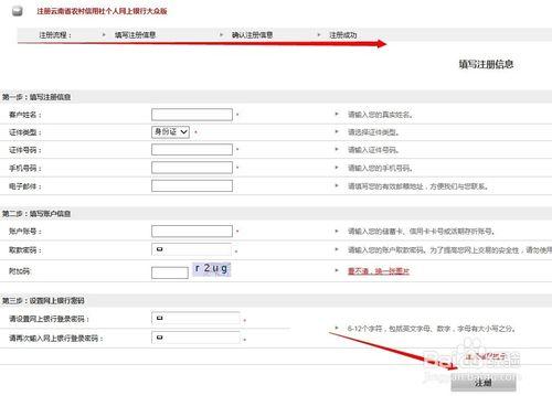 如何快速開通和登入農村信用社網上銀行(雲南省)