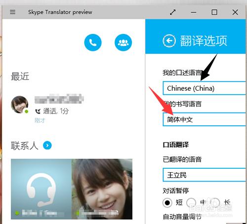 skype翻譯預覽版怎麼設定翻譯語言,和視訊通話?