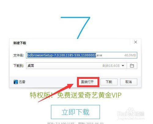 升級百度瀏覽器積分換愛奇藝vip使用網頁版微信