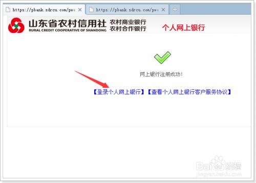 農村信用社個人網上銀行怎麼開通