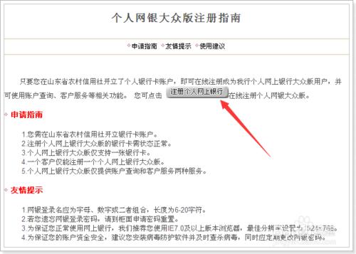 農村信用社個人網上銀行怎麼開通