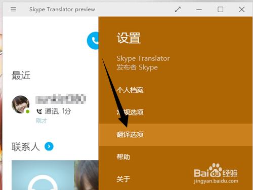 skype翻譯預覽版怎麼設定翻譯語言,和視訊通話?