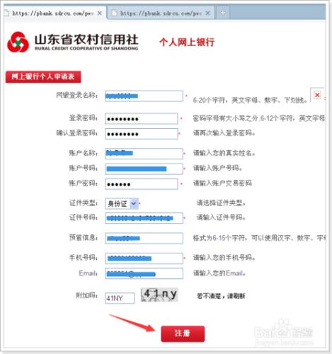 農村信用社個人網上銀行怎麼開通