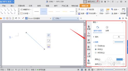 如何在WPS文字中定義直線的起始點和終止點？