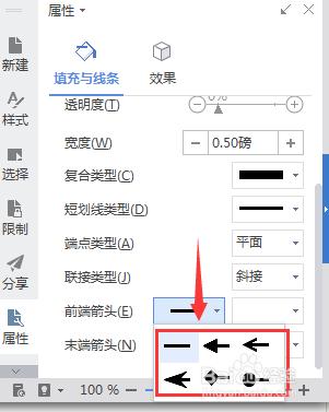 如何在WPS文字中定義直線的起始點和終止點？