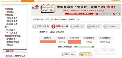 用網銀如何充聯通話費