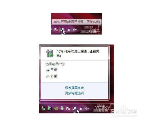 如何節能又高效用好Win7筆記本電源計劃管理