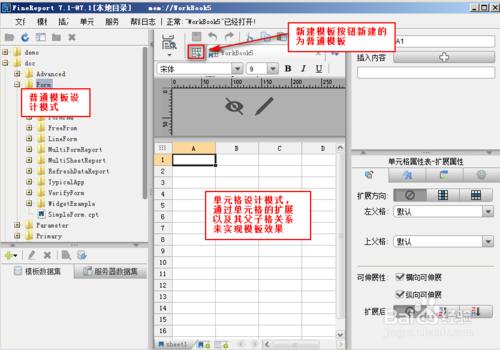 html表格製作軟體FineReport：[4]模板設計