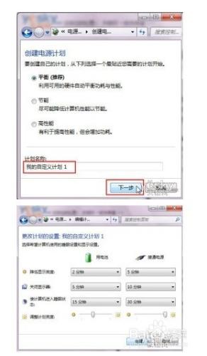 如何節能又高效用好Win7筆記本電源計劃管理