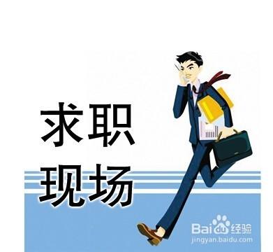 8個小技巧幫你輕鬆應對面試日，助你成功面試。