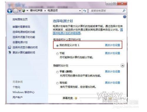 如何節能又高效用好Win7筆記本電源計劃管理