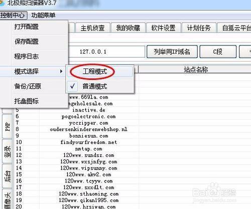 如何正確的使用中文版WEB掃描器