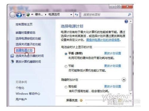 如何節能又高效用好Win7筆記本電源計劃管理