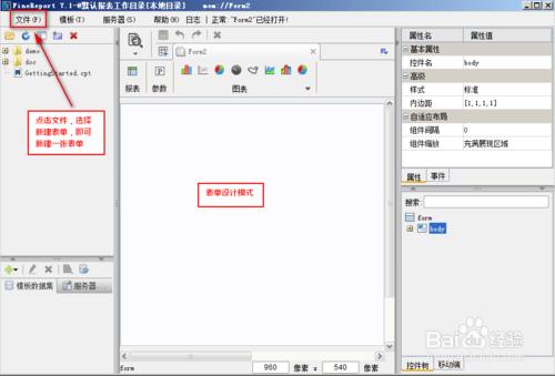 html表格製作軟體FineReport：[4]模板設計