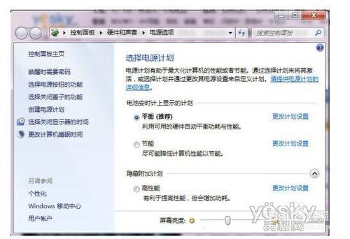 如何節能又高效用好Win7筆記本電源計劃管理