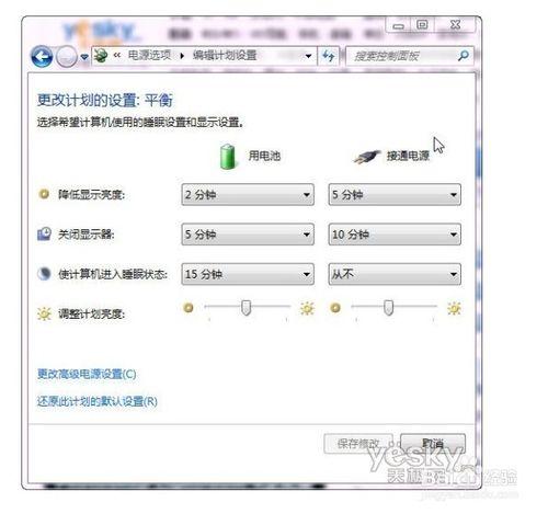 如何節能又高效用好Win7筆記本電源計劃管理