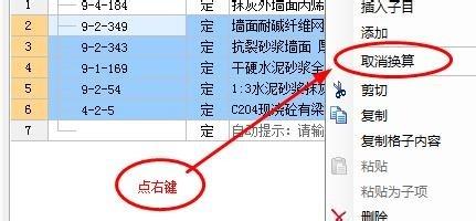 在廣聯達計價軟體GBQ4.0中批量取消乘係數