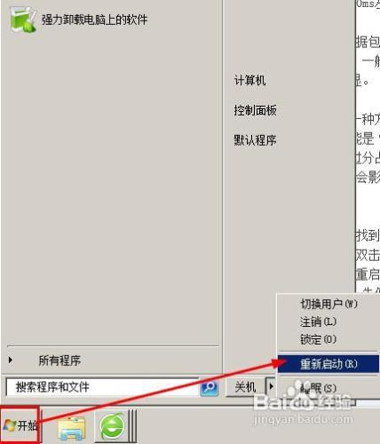 win7下游戲網路延遲太長怎麼辦