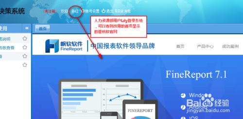 excel報表軟體FineReport中如何設定首頁