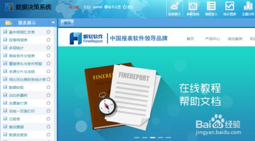 excel報表軟體FineReport中如何設定首頁