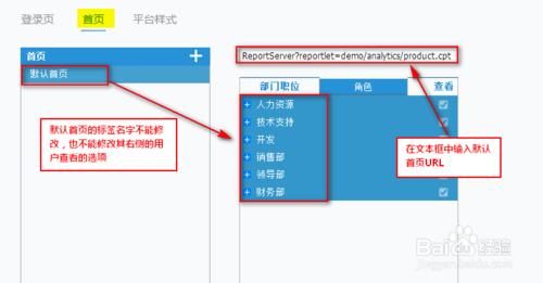 excel報表軟體FineReport中如何設定首頁