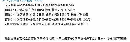 多是騙局（QQ訊息、玩家訊息）天天酷跑充鑽經驗