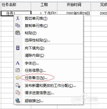 如何在Microsoft Project中插入備註