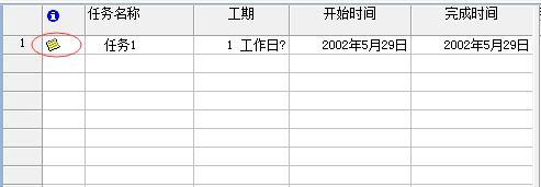 如何在Microsoft Project中插入備註