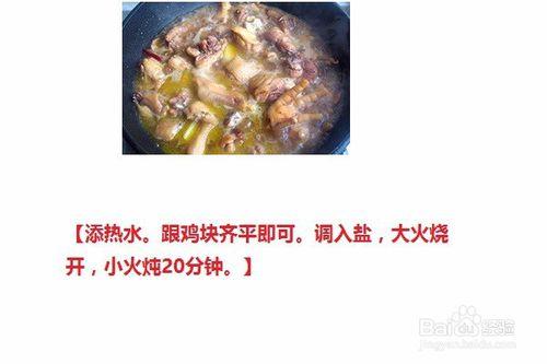 雞肉燉土豆怎麼做？