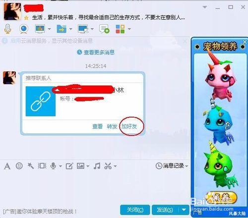 2016 QQ如何給TA推薦好友