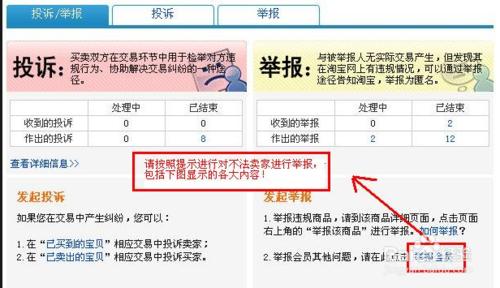 天貓上怎麼投訴賣家超讚技巧