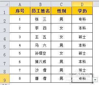 資料有效性快速輸入學歷