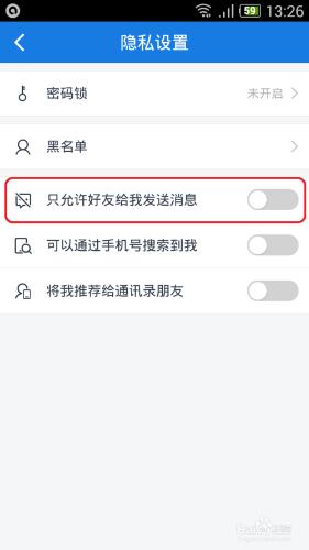 手機百度雲怎麼設定只接收好友傳送的訊息？