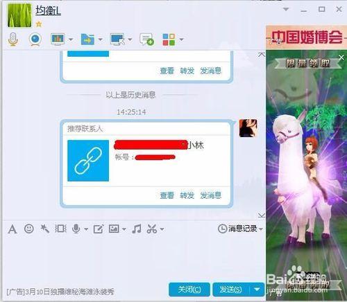 2016 QQ如何給TA推薦好友