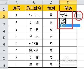 資料有效性快速輸入學歷