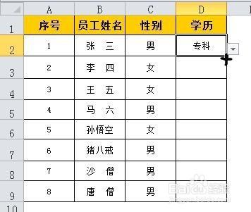 資料有效性快速輸入學歷