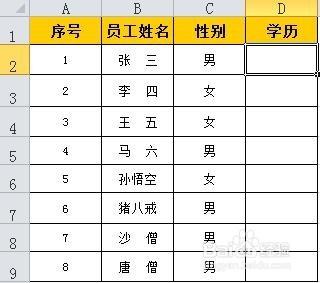 資料有效性快速輸入學歷