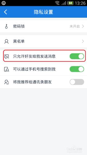 手機百度雲怎麼設定只接收好友傳送的訊息？
