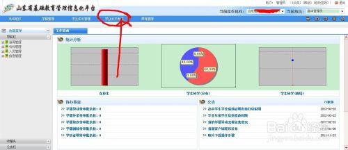 山東省普通高中會考成績查詢方法