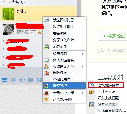 2016 QQ如何給TA推薦好友