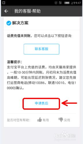 支付寶話費充值遲遲不到賬怎麼辦？