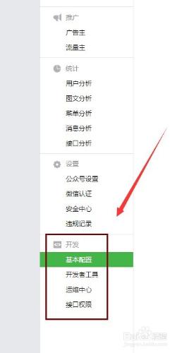 如何在微信公眾平臺設定介面引數