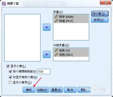 Spss軟體使用教程：[12]個案摘要報告