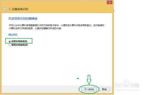 windows 8.1系統怎麼起用語音識別