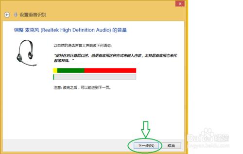 windows 8.1系統怎麼起用語音識別