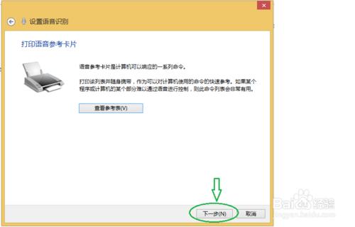 windows 8.1系統怎麼起用語音識別