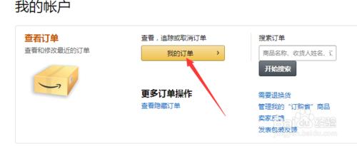 亞馬遜怎麼查詢物流狀態 怎麼查詢訂單