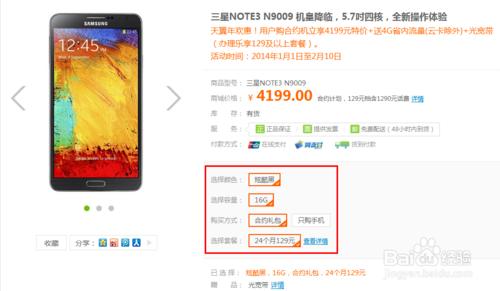 三星note3電信版購機方法