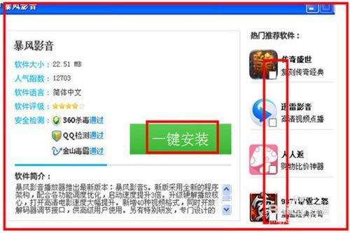 如何下載暴風影音播放器